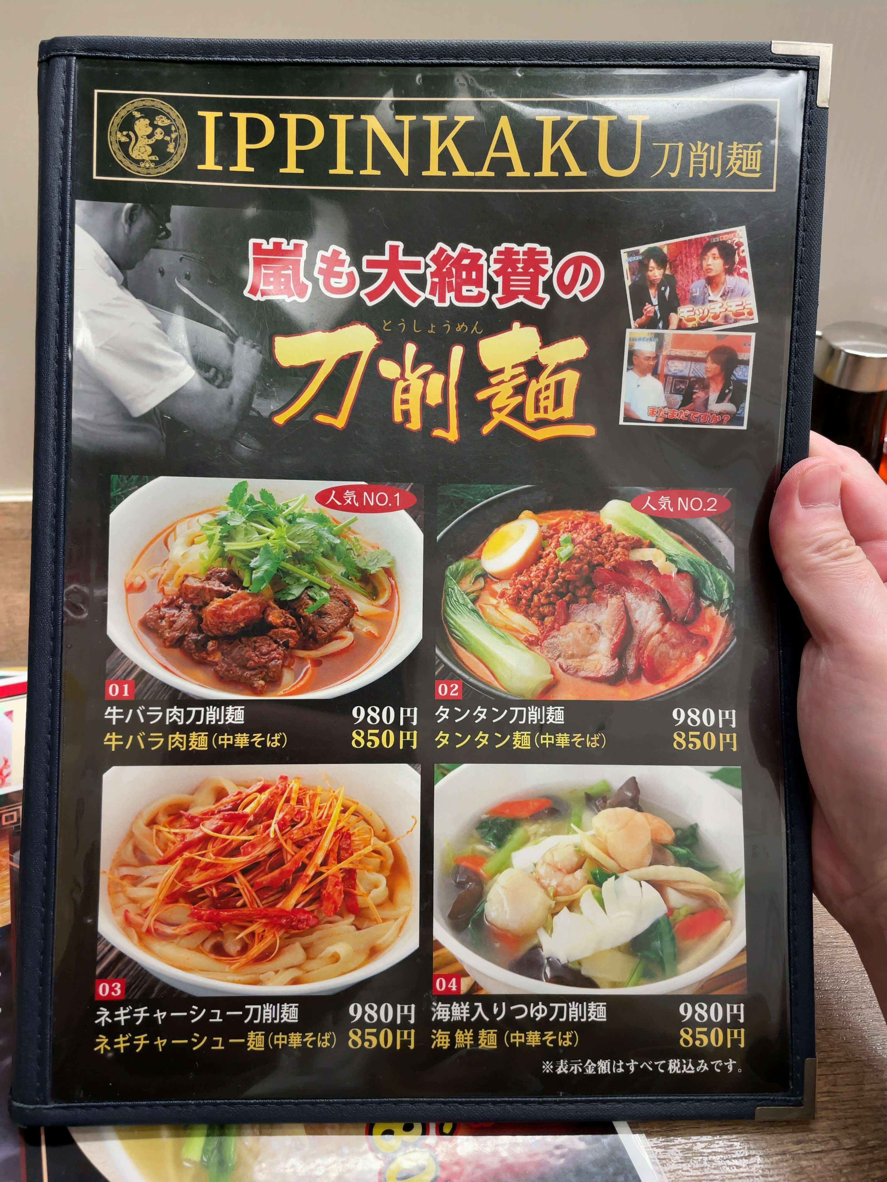 IPPINKAKU　menu
